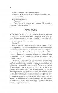 Це зіткане королівство. Книга 1 — Таґере Мафі #9
