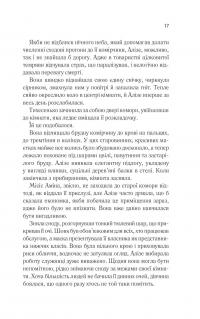 Це зіткане королівство. Книга 1 — Таґере Мафі #10