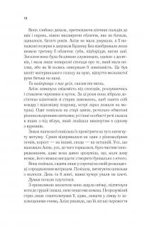 Це зіткане королівство. Книга 1 — Таґере Мафі #11