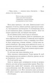 Це зіткане королівство. Книга 1 — Таґере Мафі #14