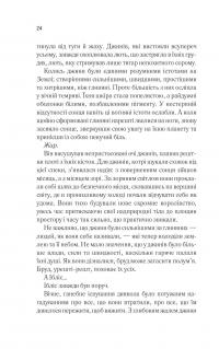 Це зіткане королівство. Книга 1 — Таґере Мафі #17