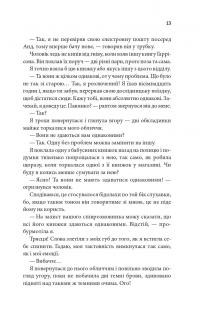 Незавершені справи — Ребекка Яррос #8
