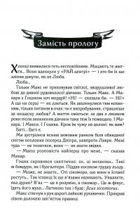 Биті є. Книга 1. Макар — Люко Дашвар #4