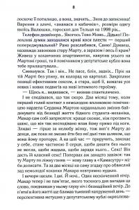 Биті є. Книга 1. Макар — Люко Дашвар #7