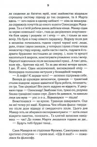 Биті є. Книга 1. Макар — Люко Дашвар #8