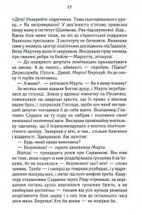 Биті є. Книга 1. Макар — Люко Дашвар #16