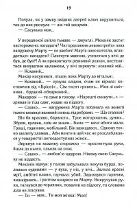 Биті є. Книга 1. Макар — Люко Дашвар #18