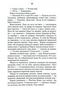 Биті є. Книга 1. Макар — Люко Дашвар #19