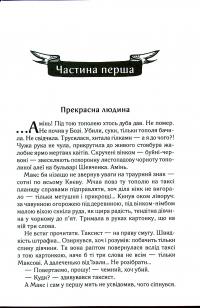 Биті є. Макс. Кн 2 — Люко Дашвар #3