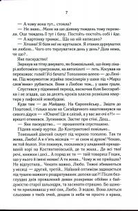 Биті є. Макс. Кн 2 — Люко Дашвар #5