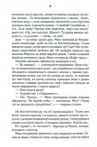 Биті є. Макс. Кн 2 — Люко Дашвар #6