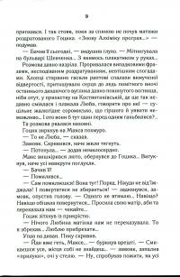 Биті є. Макс. Кн 2 — Люко Дашвар #7