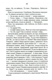 Биті є. Макс. Кн 2 — Люко Дашвар #8