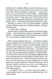 Биті є. Макс. Кн 2 — Люко Дашвар #10