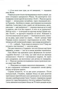 Биті є. Макс. Кн 2 — Люко Дашвар #11