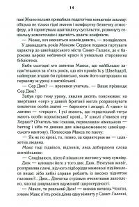 Биті є. Макс. Кн 2 — Люко Дашвар #12