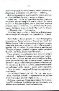 Биті є. Макс. Кн 2 — Люко Дашвар #13