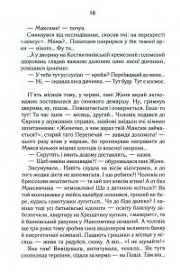 Биті є. Макс. Кн 2 — Люко Дашвар #14