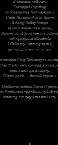 Ресторан "Кінець світу" — Дуглас Адамс #8