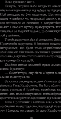 Ресторан "Кінець світу" — Дуглас Адамс #15