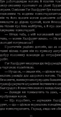 Ресторан "Кінець світу" — Дуглас Адамс #16