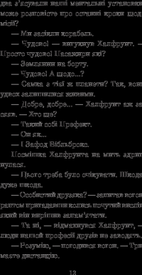 Ресторан "Кінець світу" — Дуглас Адамс #17