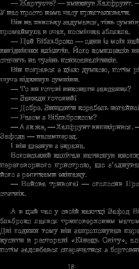 Ресторан "Кінець світу" — Дуглас Адамс #18
