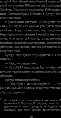 Ресторан "Кінець світу" — Дуглас Адамс #21