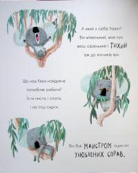 Як коалу гуляти викликали — Рейчел Брайт,Джим Філд #9