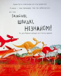 Як коалу гуляти викликали — Рейчел Брайт,Джим Філд #12