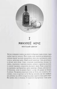 Зловісний — Вікторія Шваб #2