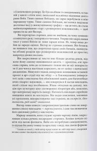 Зловісний — Вікторія Шваб #6