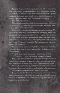 Галант — Вікторія Шваб #7
