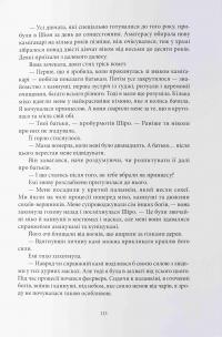 Безсмертний вогонь — Аннет Марі #5