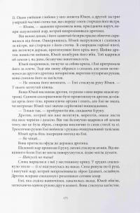 Безсмертний вогонь — Аннет Марі #7