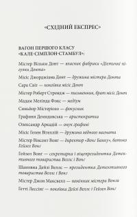 Вбивство в першому класі — Робін Стівенс #2