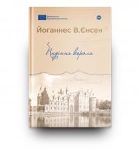 Падіння короля — Йоганнес В.Єнсен #2
