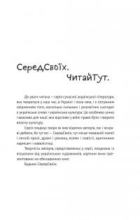 Проростання — Таня Стус #3