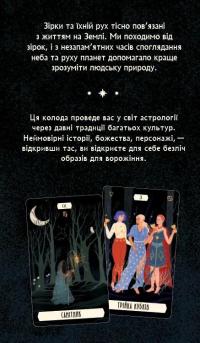 Таро «Зодіак». Посібник і колода із 78 карт — Сесілія Латтарі #2