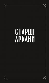 Таро «Зодіак». Посібник і колода із 78 карт — Сесілія Латтарі #3