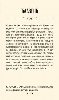 Таро «Зодіак». Посібник і колода із 78 карт — Сесілія Латтарі #5
