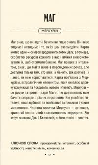 Таро «Зодіак». Посібник і колода із 78 карт — Сесілія Латтарі #7