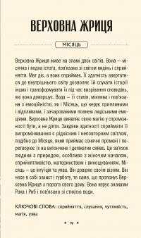 Таро «Зодіак». Посібник і колода із 78 карт — Сесілія Латтарі #9