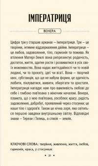 Таро «Зодіак». Посібник і колода із 78 карт — Сесілія Латтарі #11
