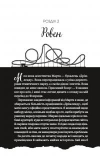Дрібним шрифтом — Лорен Ашер #16