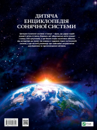 Дитяча енциклопедія Сонячної системи — Клаудія Мартин #2