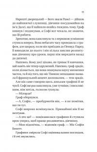 Бріджертони. Пропозиція джентльмена — Джулія Квін #8