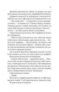 Бріджертони. Пропозиція джентльмена — Джулія Квін #12