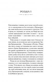 Бріджертони. Пропозиція джентльмена — Джулія Квін #16