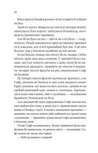 Бріджертони. Пропозиція джентльмена — Джулія Квін #21